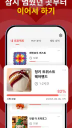 YarnPal - 초보자를 위한 코바늘 뜨기 screenshot