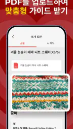 YarnPal - 초보자를 위한 코바늘 뜨기 screenshot