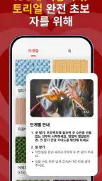 YarnPal - 초보자를 위한 코바늘 뜨기 screenshot