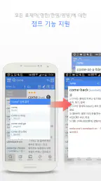 YBM 올인올 영한영 플러스 사전 screenshot