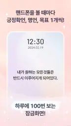 Yessi (예씨) 확언, 명언, 목표를 자동으로+알람 screenshot