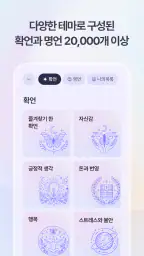 Yessi (예씨) 확언, 명언, 목표를 자동으로+알람 screenshot