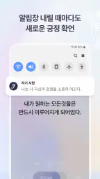 Yessi (예씨) 확언, 명언, 목표를 자동으로+알람 screenshot