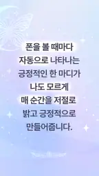 Yessi (예씨) 확언, 명언, 목표를 자동으로+알람 screenshot