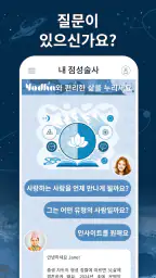 Yodha 나의 점성술 및 별자리 운세 screenshot