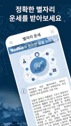 Yodha 나의 점성술 및 별자리 운세 screenshot