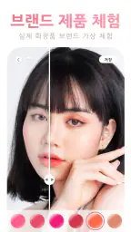 YouCam Makeup - 뷰티 셀카 메이크업 카메라 screenshot