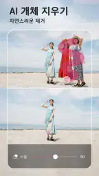 YouCam Perfect: AI 사진편집, 셀카보정 screenshot