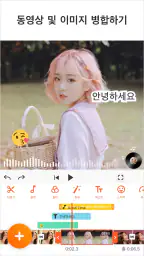 YouCut - 비디오 편집기 & 비디오 메이커 screenshot