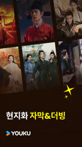 YOUKU-Drama, Film, Show, Anime screenshot