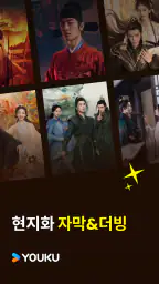 YOUKU-Drama, Film, Show, Anime screenshot