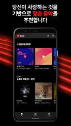 YouTube Music screenshot