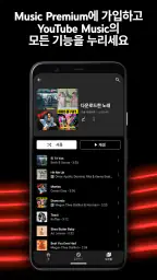 YouTube Music screenshot