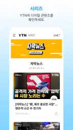YTN screenshot
