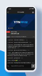 YTN 라디오 screenshot