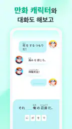 YuSpeak - 일본어 배우기 screenshot