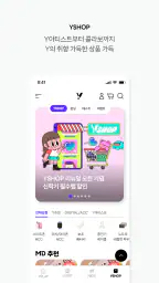 Y박스 - 데이터 혜택, 쇼핑, 음악이 한곳에 screenshot