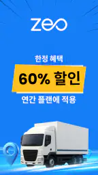 Zeo 경로 플래너 - 다중 경유지 경로 최적화 screenshot