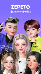 ZEPETO: 아바타, 채팅, 라이브 screenshot
