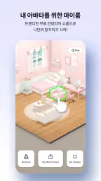 ZEPETO: 아바타, 채팅, 라이브 screenshot
