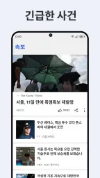 Zip뉴스: 속보 & 최신 정보 screenshot