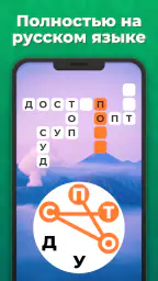 Линия Слова - Кроссворды screenshot