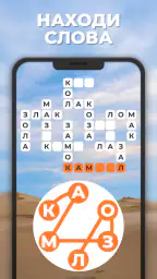 Линия Слова - Кроссворды screenshot