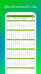 ปฏิทิน​ไทย วันพระ วันหยุด screenshot
