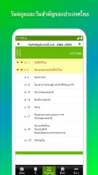 ปฏิทิน​ไทย วันพระ วันหยุด screenshot