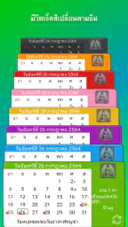 ปฏิทิน​ไทย วันพระ วันหยุด screenshot