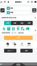 デジタル JR時刻表 Lite screenshot