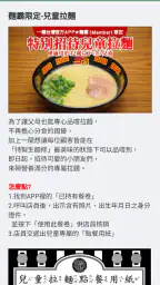 一蘭台灣 screenshot