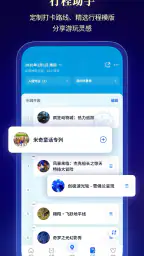 上海迪士尼度假区 screenshot