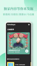 喜马拉雅国际版Himalaya：听书听剧听小说，有声书电台 screenshot