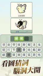 天天拼詞王 screenshot