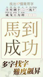 天天拼詞王 screenshot