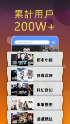 小說大全-網路小說電子書閱讀器 screenshot