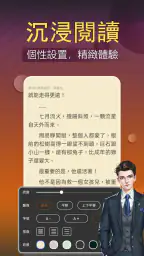 小說大全-網路小說電子書閱讀器 screenshot