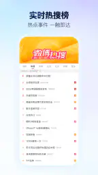 微博 screenshot