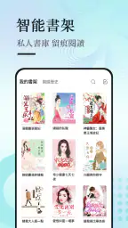 悅路小說—小說看不停，小說電子書拇指閱讀器 screenshot