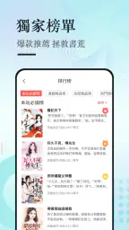 悅路小說—小說看不停，小說電子書拇指閱讀器 screenshot