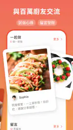 愛料理 - 美食自己做 screenshot