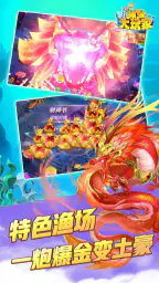 捕鱼大玩家-经典爆金捕鱼，爆率透明公平竞技，街机捕鱼达人 screenshot