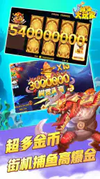 捕鱼大玩家-经典爆金捕鱼，爆率透明公平竞技，街机捕鱼达人 screenshot