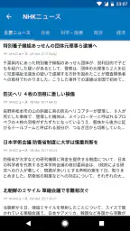 日本ニュース screenshot
