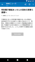 日本ニュース screenshot