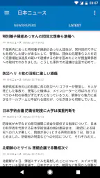 日本ニュース screenshot