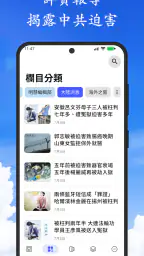 明慧网 screenshot