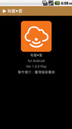 有聲．雲（Audio Cloud） screenshot