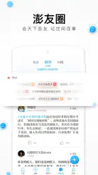 澎湃新闻 screenshot